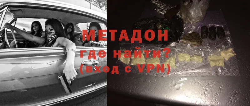 МЕТАДОН methadone  Яровое 